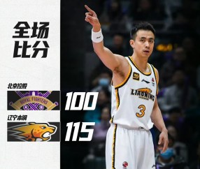 九游会网页版 -冲刺阶段辽宁本钢调整名单以备NBA常规赛；再遭质疑环节打磨；媒体盛赞；球队文化再被提及的简单介绍