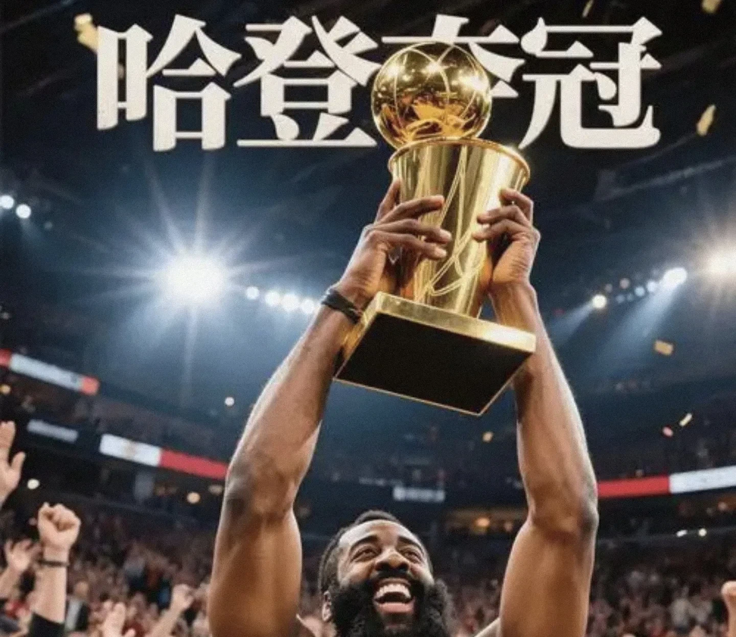 九游会官方网站 -包含哈登迎来十赛季出色发挥，切尔西观众热烈欢呼！的词条